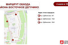 Обход территории района