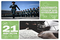 21 августа — День офицера России, День поэта