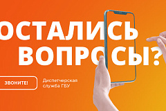 Остались вопросы? Звоните